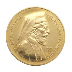 1977 Cyprus £50 Archbishop Makarios Gold Coin