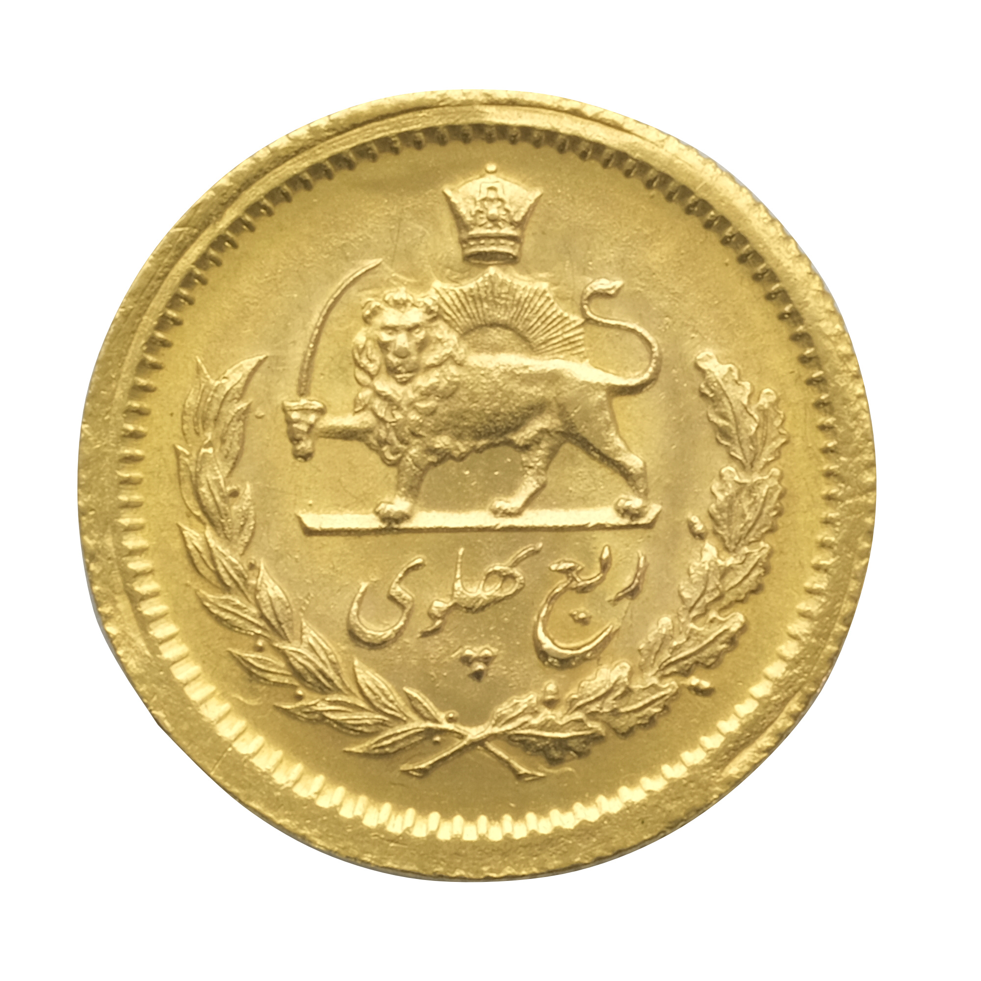 Iranian 1/4 Pahlavi (Mohammad Reza Shah) Gold Coin